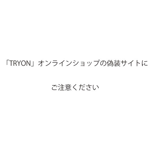 株式会社トライオンの企業情報を盗用した、弊社とは一切関係のない偽の通販サイトが確認されました。